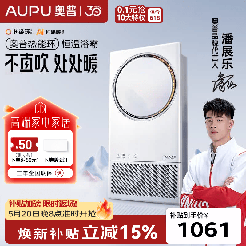 奥普（AUPU）【补贴15%】热能环水氧恒温智能浴霸风暖Q360铂金水氧照明换气 【Q360A3-Evo】想要几度就几度