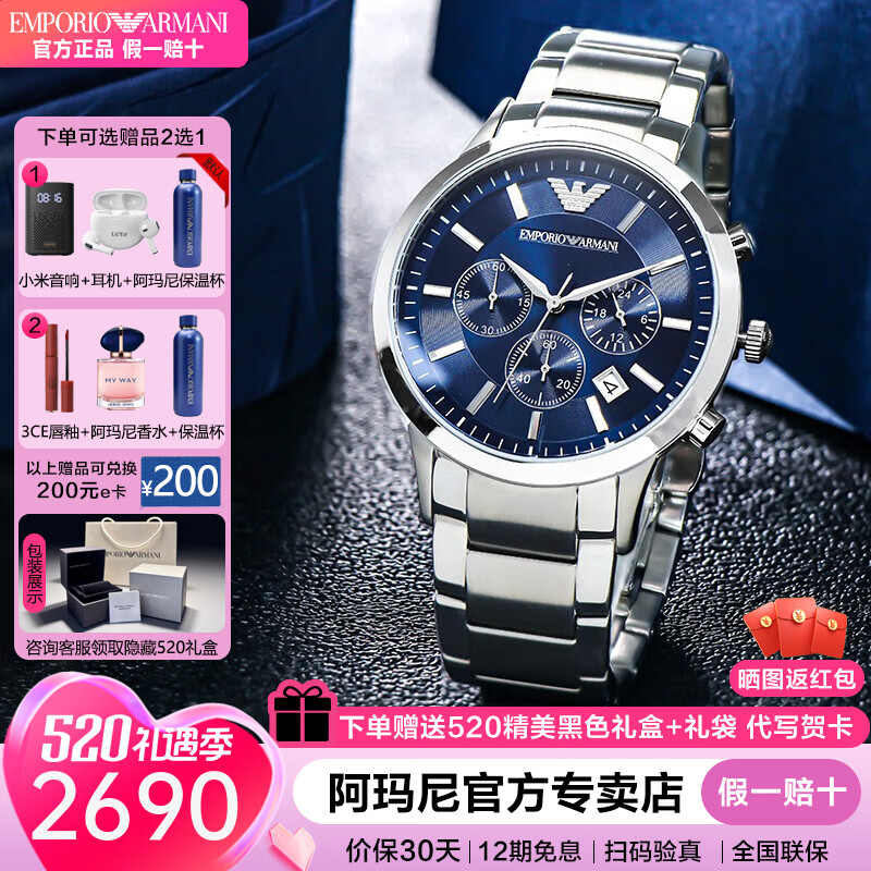 EMPORIO ARMANI 阿玛尼手表男多功能商务防水生日520情人节礼物送男友石英男表 蓝盘钢带 AR2448+手链套装 京东折扣/优惠券
