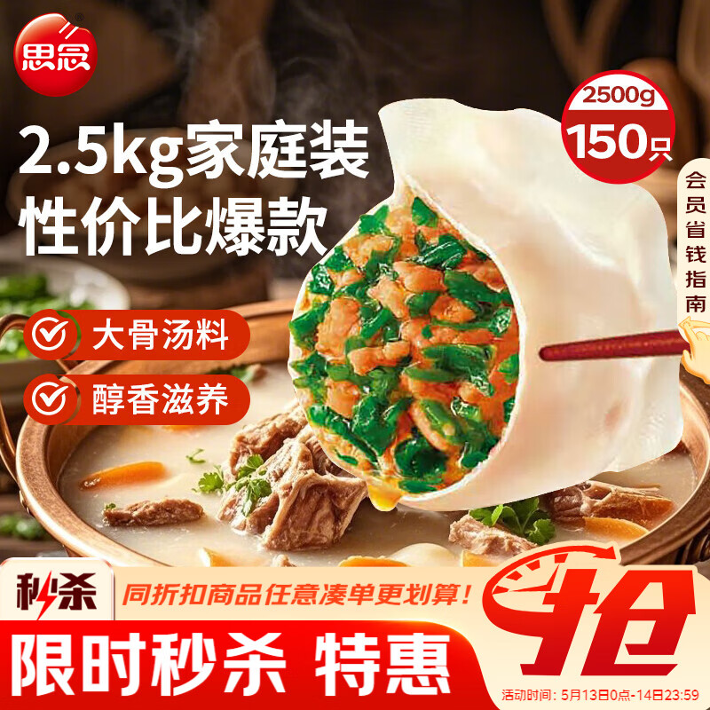 思念灌汤猪肉白菜水饺2.5kg150只 早餐速食儿童水饺