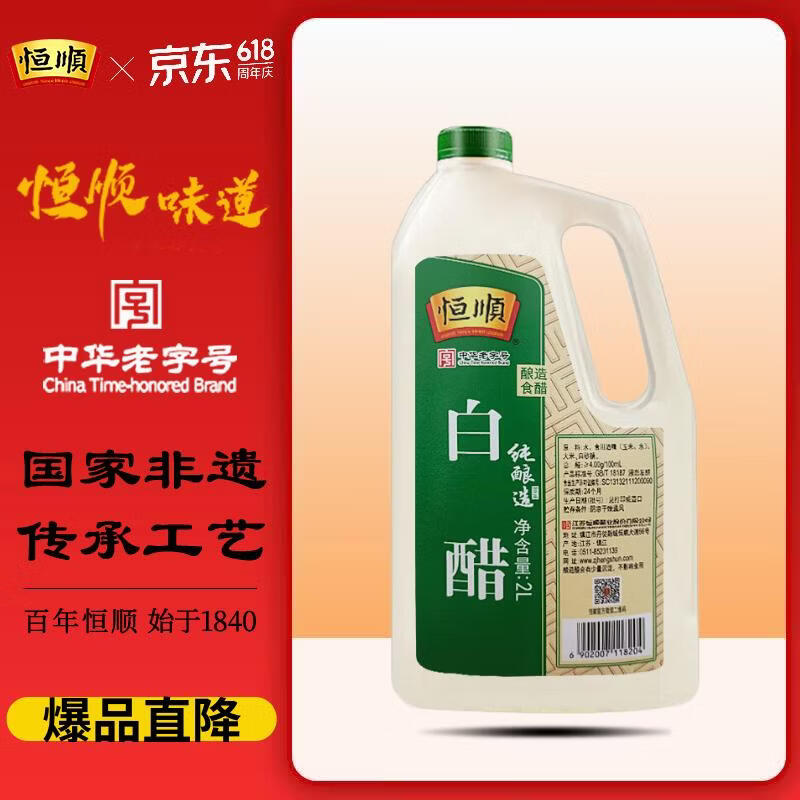恒顺白醋 纯酿造 4度 2L 北固山白醋  清洁除垢多用途