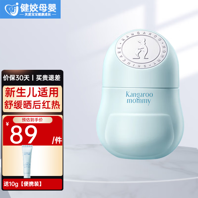 袋鼠妈妈小冰霜水凝霜儿童面霜保湿霜宝宝面霜秋冬小暖霜晒后舒缓 舒缓水凝霜-75g 京东折扣/优惠券