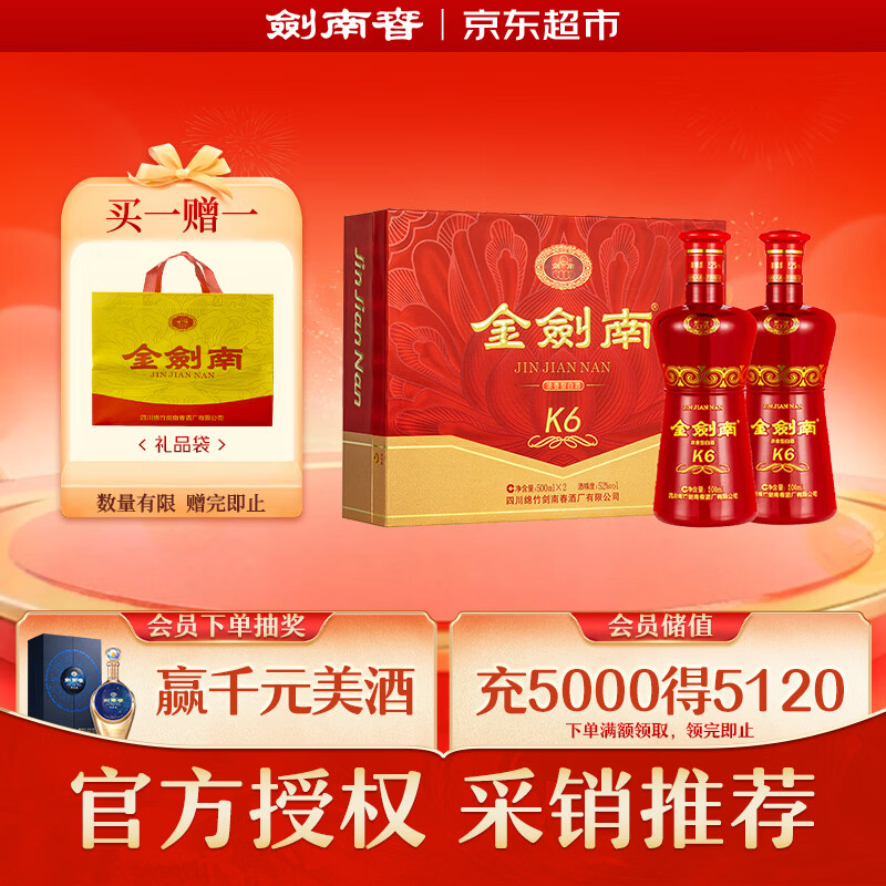 剑南春金剑南K6 52度 500ml*2瓶 礼盒装 浓香型白酒