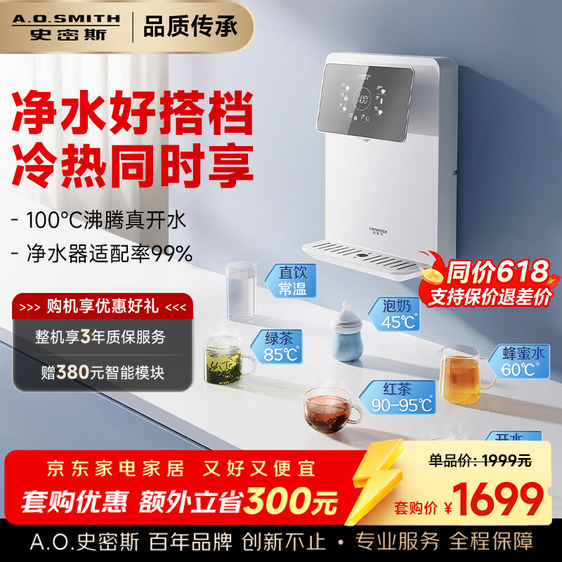 史密斯（A.O.SMITH）佳尼特管线机壁挂式 即热饮水机家用直饮机净水器加热直饮一体机 净水器伴侣CPM-H1 100℃真开水速热 6档精准控温 3秒速热 无需久等