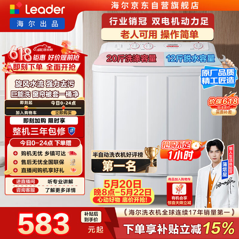 统帅（Leader）海尔出品 波轮洗衣机 双桶半自动双缸 10公斤家用 京东自营以旧换新家电补贴TPB100-1188BS