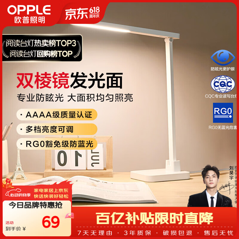 欧普照明（OPPLE）AAAA级学习护眼灯学生学习台灯卧室宿舍阅读 四档调光儿童家用