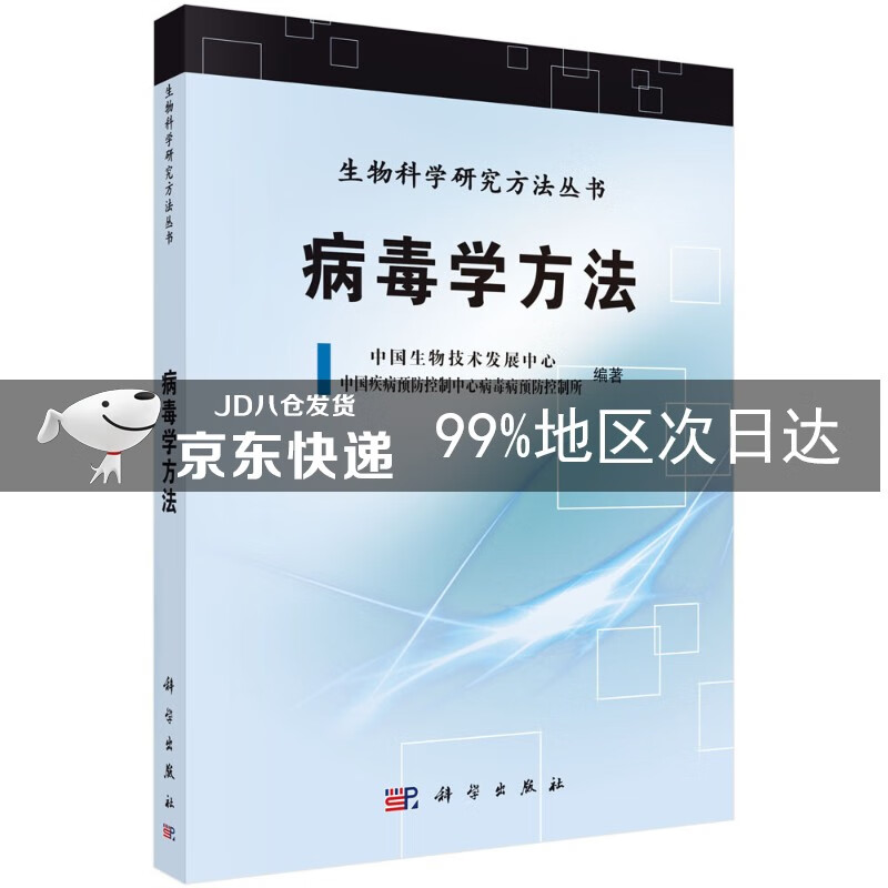 病毒学方法