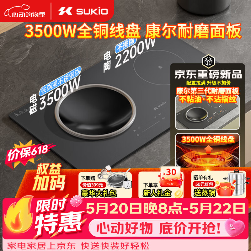 硕高电磁炉家用嵌入式3500W双灶大功率爆炒电磁炉电陶炉凹面纯铜线盘不挑锅独立控温左凹右平OG016