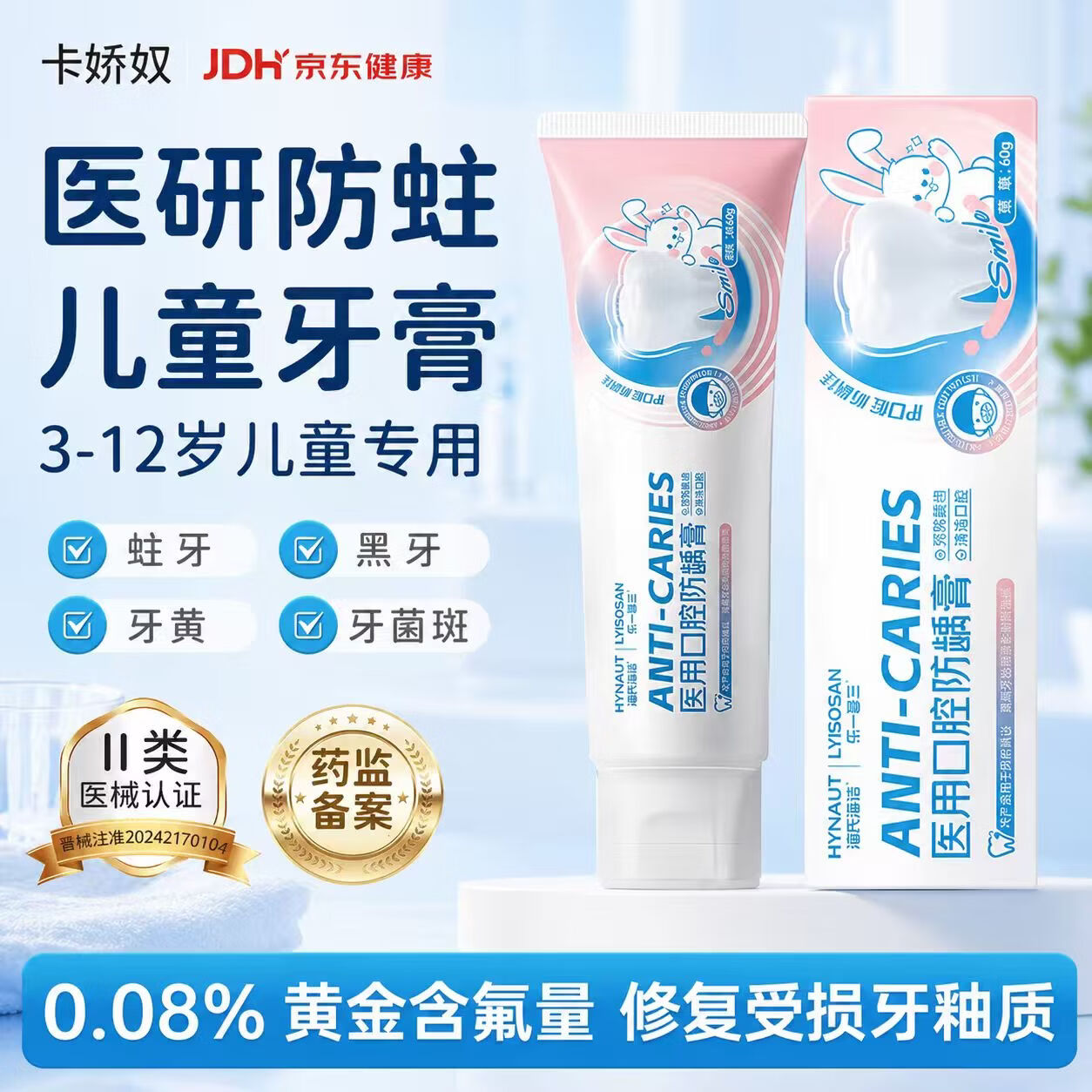 卡娇奴医研级青少年防蛀含氟龋齿牙洞去渍换牙期专用儿童防蛀护龈 医用青少年【专业防蛀防龋 】3-12岁