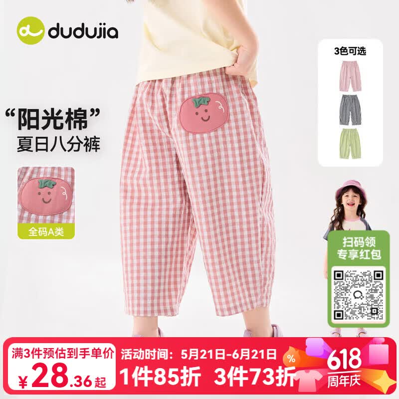 嘟嘟家女童八分裤透气夏装女孩格子裤洋气夏款女宝裤子卡通童装时髦轻薄 山茱萸粉 部分尺码预售 100