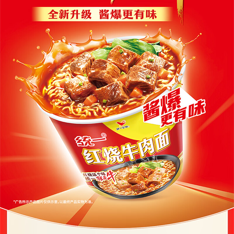 统一来一桶 红烧牛肉味 桶面 103g*12桶 整箱装 方便面速食面泡面