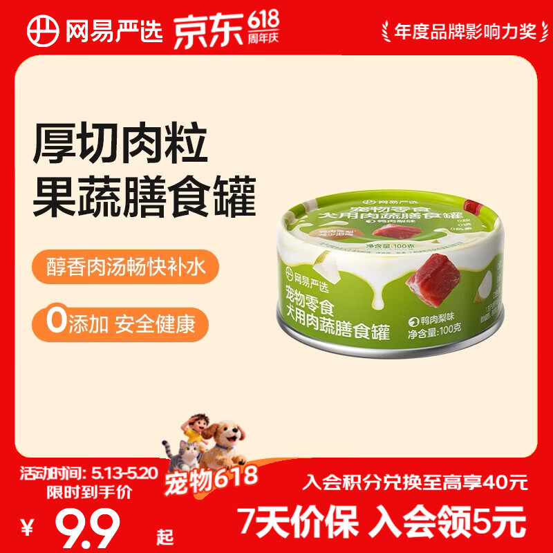 网易严选犬用膳食罐 宠物狗零食成犬幼犬湿粮营养罐头 美毛补水增肥犬罐头 鸭肉梨味 100g*1罐