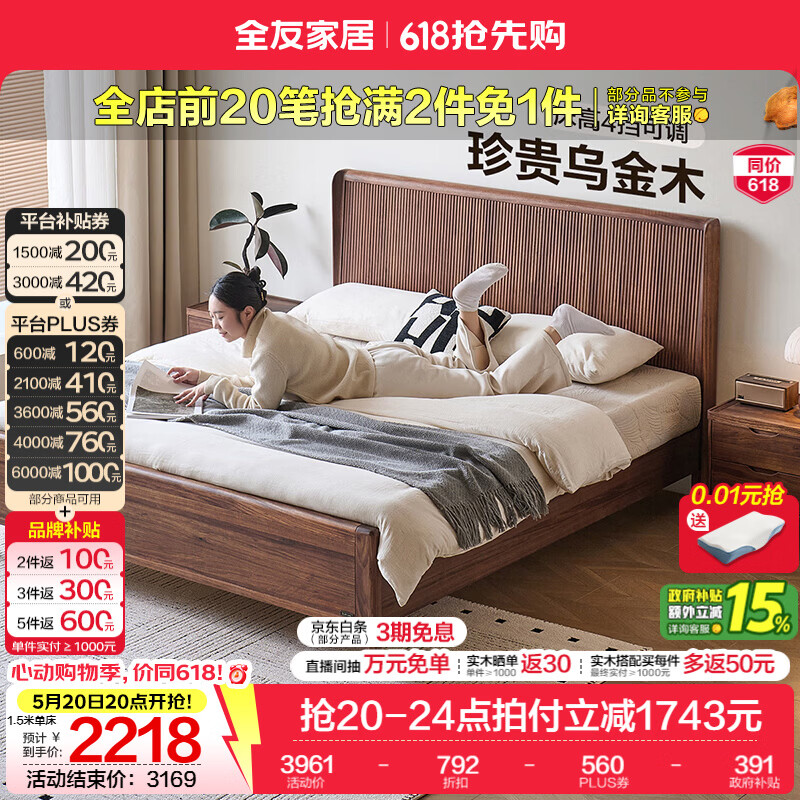 全友家居新中式实木床小户型家用卧室齐边床乌金木实木床加床垫一套 单床 1.8×2米 【乌金木|床高可调】高脚床
