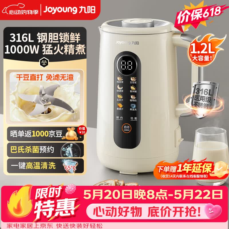 九阳（Joyoung）新款破壁机家用豆浆机1.2L容量316L不锈钢内胆免滤巴氏杀菌预约自清洗1-3人全自动D780【价保618】