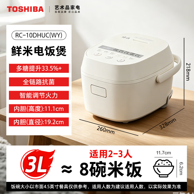 东芝【价保618】鲜米电饭煲2-7人家用3/4/5L容量 智能预约进口备长炭不沾锅多功能健康鲜甜酵活电饭锅 鲜米煲【酵活鲜甜】 3L RC-10DHUC(WY)