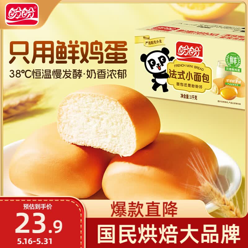 盼盼 法式小面包1000g 早餐面包休闲零食整箱装 奶香味