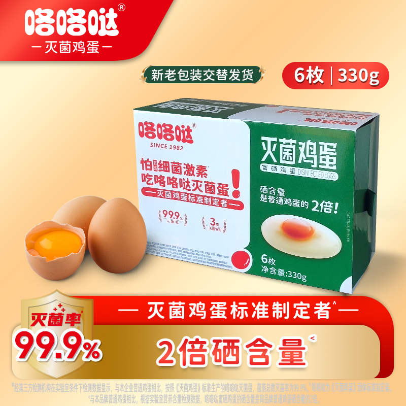 咯咯哒灭菌富硒鲜蛋 可生食无抗无激素鸡蛋 新鲜大个单枚均重55g 礼盒装 6枚 330克