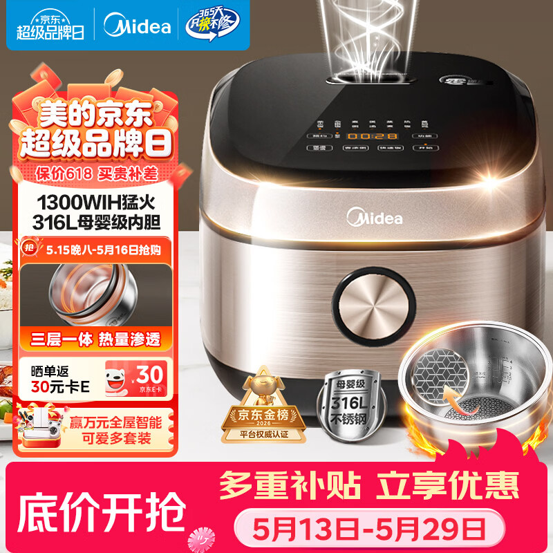 美的（Midea）【价保618】0涂层电饭煲IH无涂层4L大容量316L不锈钢蜂窝内胆家用智能3-4人4-5人电饭锅MB-HC459S