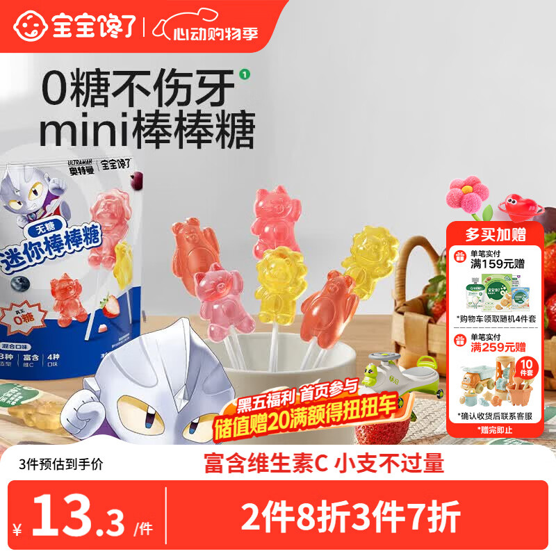 宝宝馋了无糖mini棒棒糖混合口味32g 宝宝儿童零食卡通造型送婴儿辅食谱