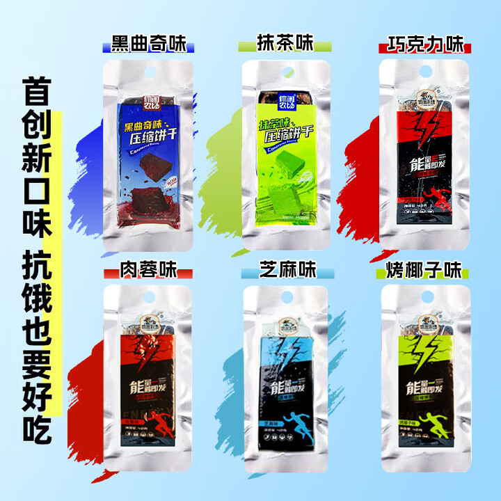 休闲农场压缩饼干黑曲奇巧克力味代餐高能量正宗抗饿应急储备干粮休闲零食 【混合口味】42g*10袋