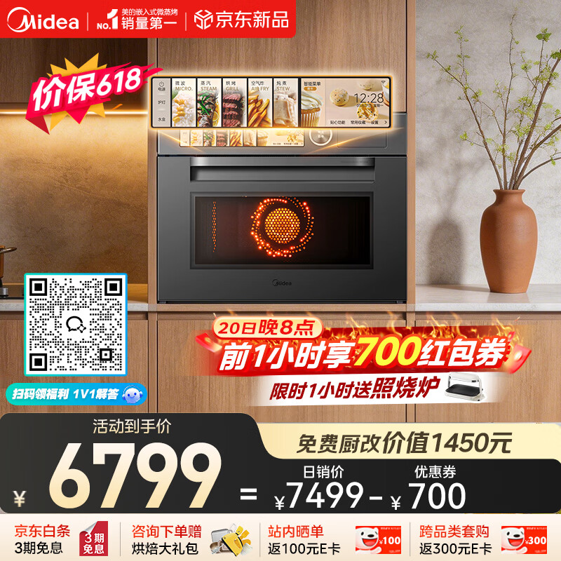 美的（Midea）知味感R6S二代【重磅新品】 美的微蒸烤一体机1150W旺火炒焗 2600W瞬透鲜蒸家用蒸烤箱GR6S二代