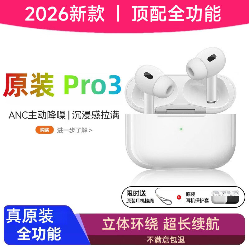 华强北【直营正品丨2026新款】八代Pro3顶配版蓝牙耳机无线主动降噪适用iphone17/16/15ios入耳式运动 八代【至尊版】空间音頻丨滑动调音丨原版|入耳检测