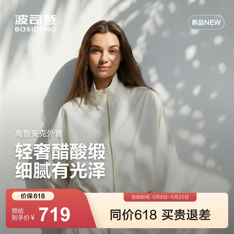 波司登（BOSIDENG）26春季女短款商务高智通勤轻奢面料极简时尚外套B261214236 日光浅黄3463 L 170/92A 体重约140-150斤