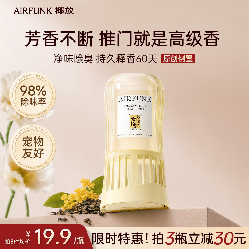 air funk椰放倒置香薰空气清新剂室内香氛厕所除臭留香350ml 金桂伯爵红茶