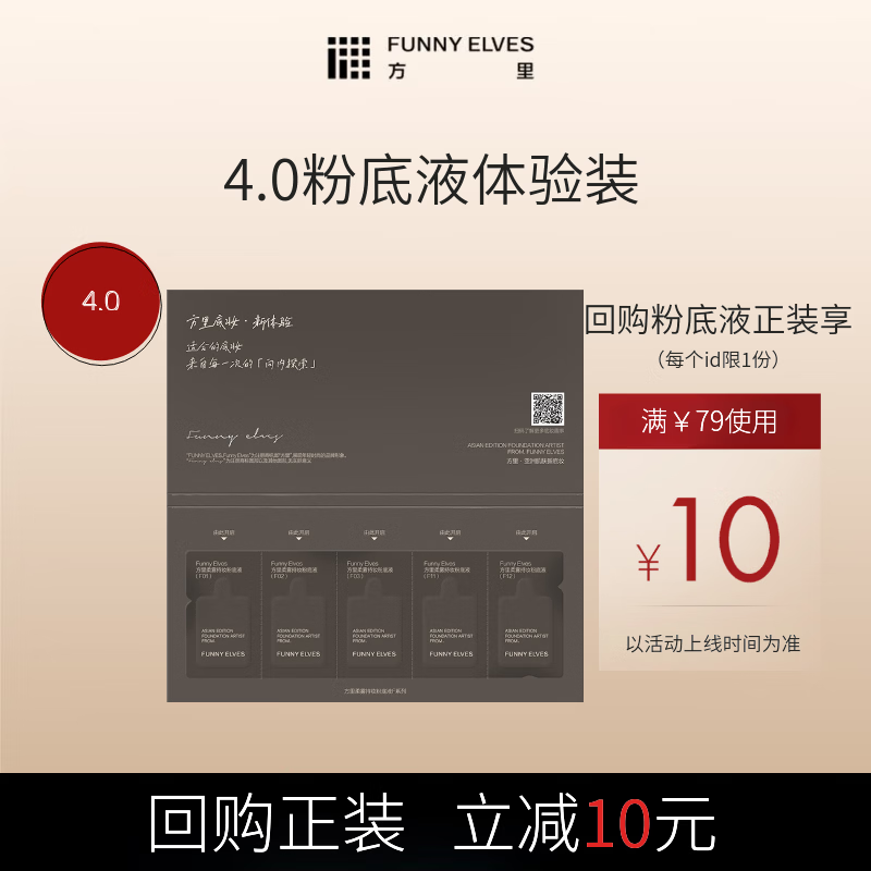 方里柔雾持妆粉底液4.0 F系列300mg*5