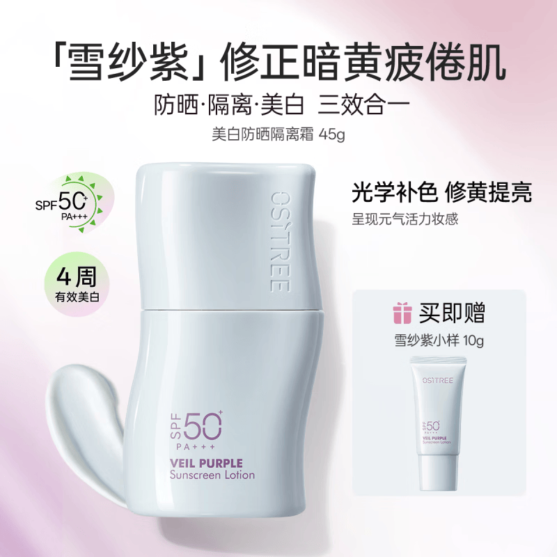 柳丝木（Ositree）防晒美白素颜霜妆前乳三合一保湿修色遮瑕提亮肤色防晒隔离 45g