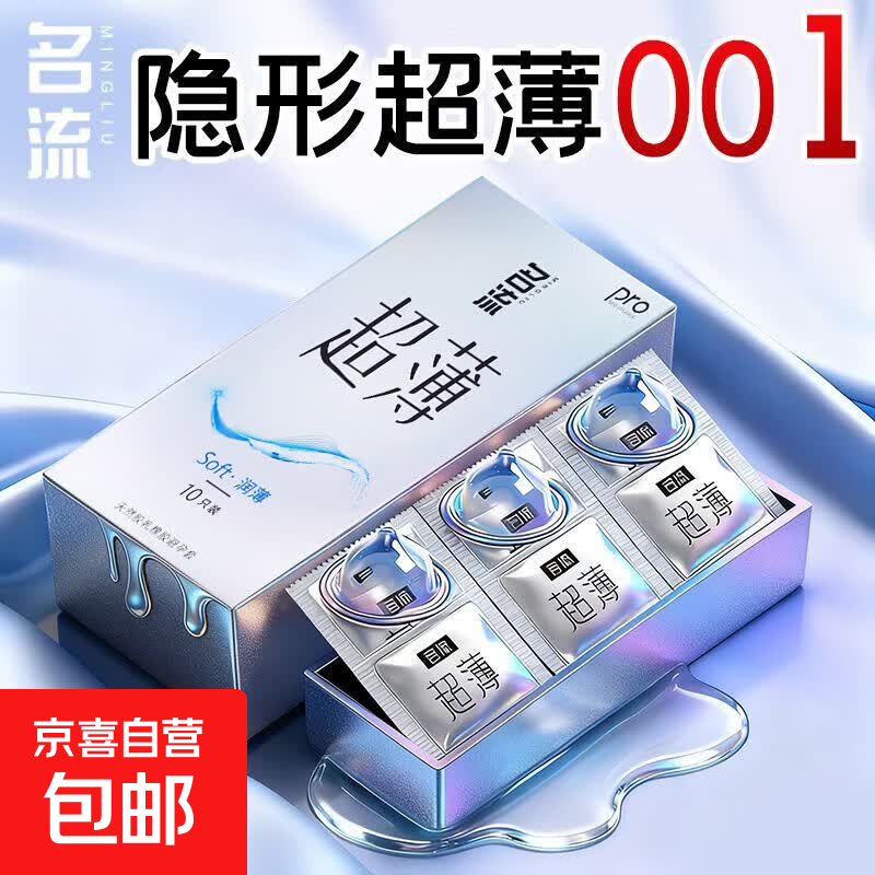 名流避孕套玻尿酸超薄001情趣持久装延时男用共15只润薄体验款 10.37元 - 线报酷 名流避孕套玻尿酸超薄001情趣持久装延时男用共15只润薄体验款 10.37元 - 线报酷