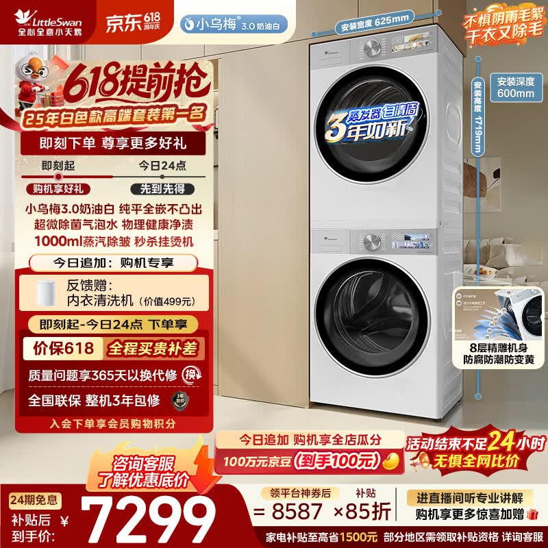 小天鹅（LittleSwan）【价低全网直播间】小乌梅3.0奶油白 洗烘套装 10KG滚筒洗衣机全自动+烘干机家用TG10VE40W+40W