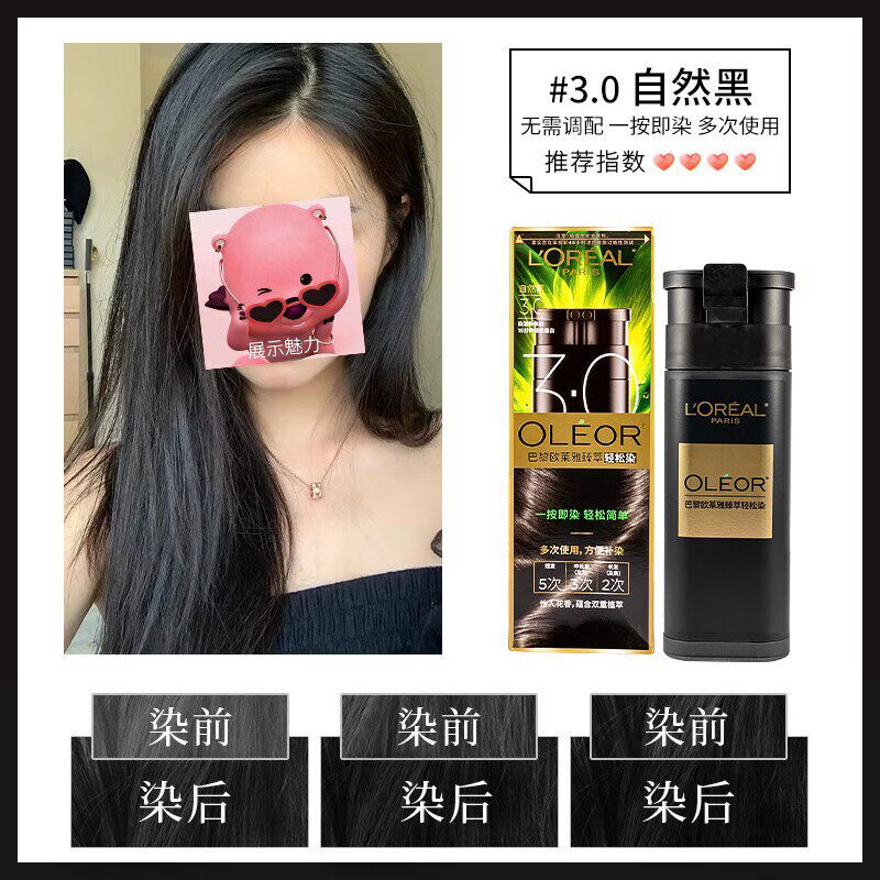 欧莱雅（LOREAL）染发膏臻萃轻松染一洗黑遮盖白发自然黑色泡泡染自己在家染 【轻松染一洗遮白】3.0自然黑