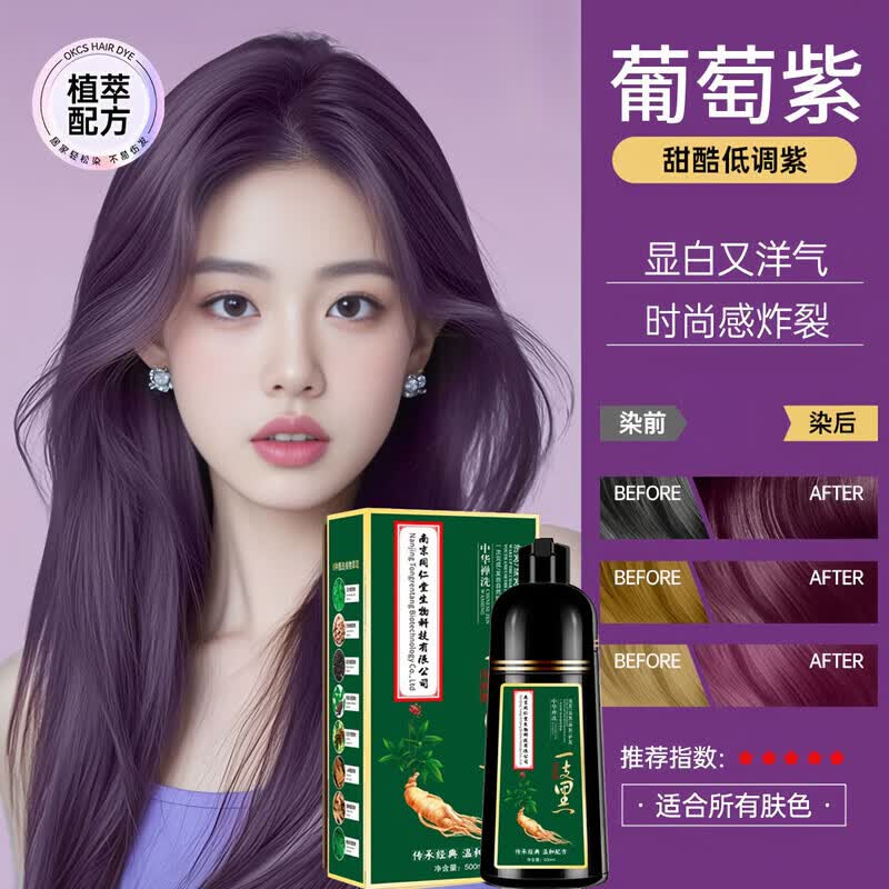 同仁堂(TRT)正品植物染发剂一洗黑纯不粘头皮泡泡染天然无刺激盖白发染发膏 葡萄紫【白发多不建议】500ml
