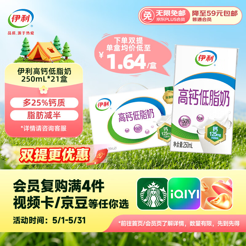 伊利高钙低脂牛奶 250ml*21盒 加25%钙早餐伴侣 礼盒装 1月产