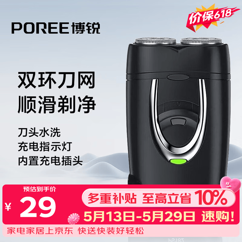 飞科博锐剃须刀电动刮胡刀充电式双刀头便携迷你须刨快充出差必备男士剃胡须刀PS182