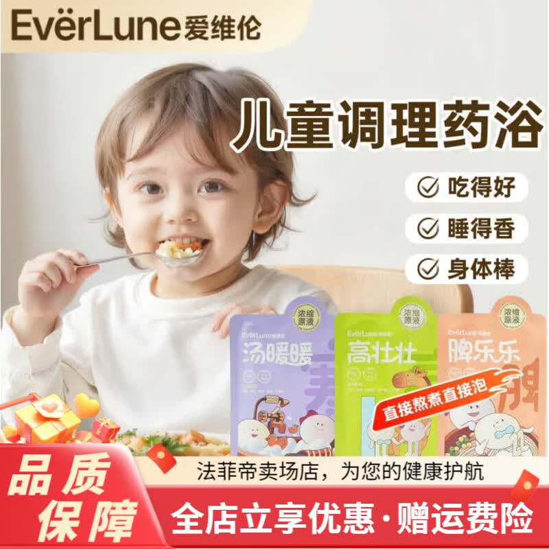 通用儿童泡澡包药浴包调理脾胃脾虚宝宝泡澡积食儿童泡泡浴足浴泡脚包 脾乐乐试用装40ml*2 (到手2袋) 40ml