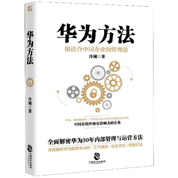 华为方法