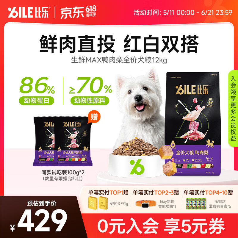 比乐生鲜max鸭肉梨全期狗粮12kg 376元 - 线报酷 比乐生鲜max鸭肉梨全期狗粮12kg 376元 - 线报酷