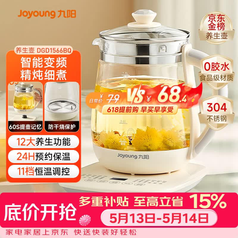 九阳（Joyoung）养生壶迷你玻璃花茶壶煮茶器 12大功能11档温度 0胶水恒温电热烧水壶1.5L 1566BQ