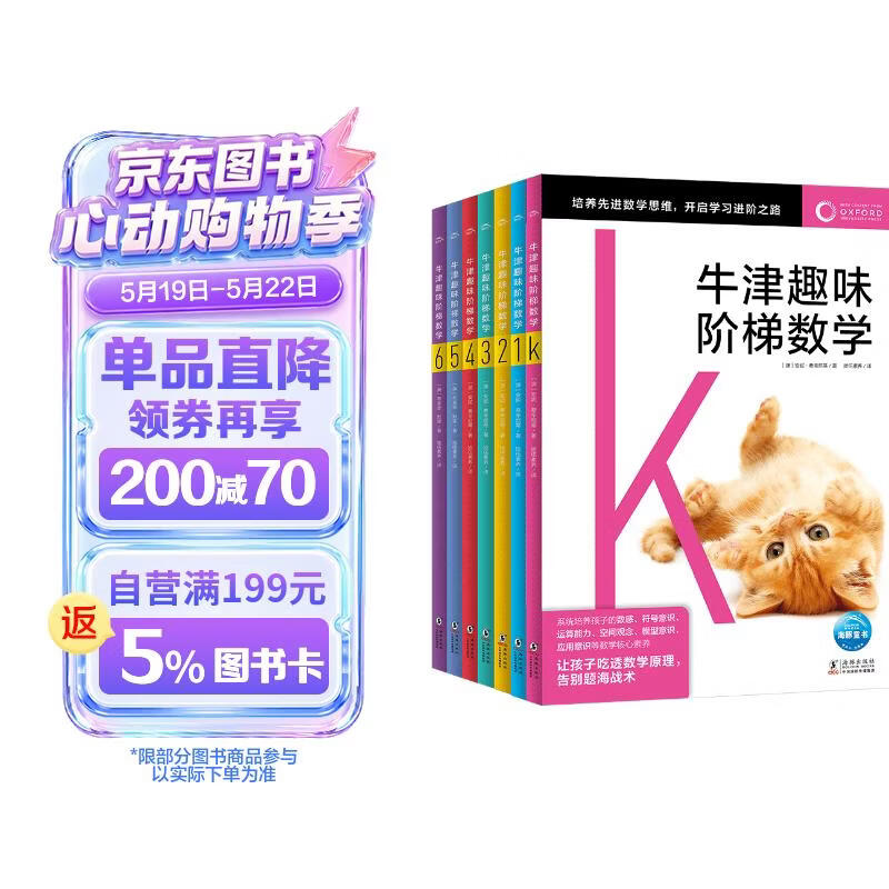 牛津趣味阶梯数学K-6套装全7册 专项思维训练练习册知识同步提升数学启蒙牛津大学出版社小学生一二三四五六年级5-6-8-10-12岁课外阅读书籍
