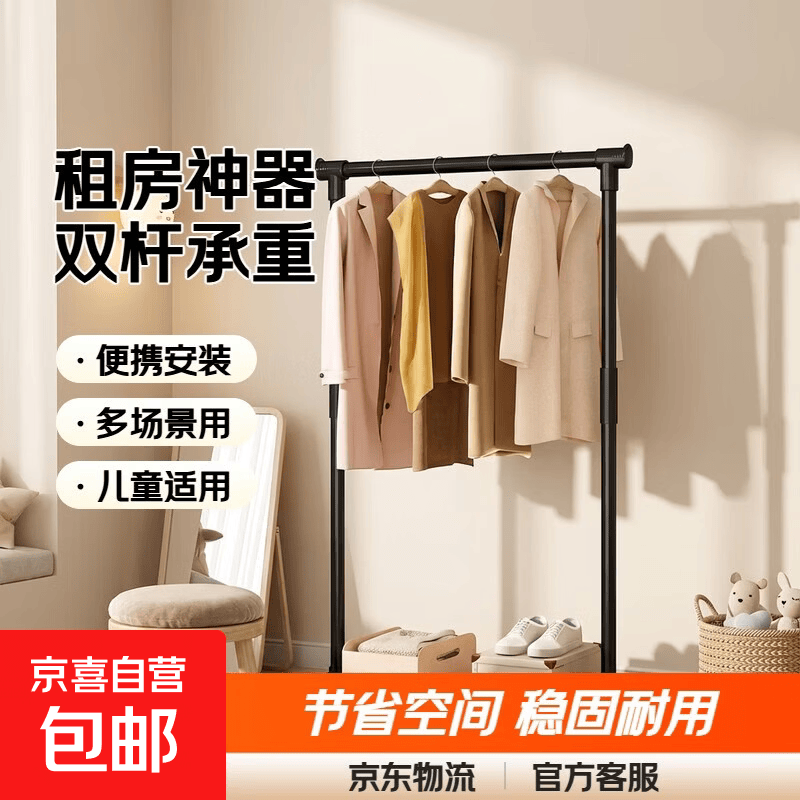 租房神器 简易晾衣架落地室内家用卧室双杆衣帽架挂衣架阳台衣服 60cm儿童款