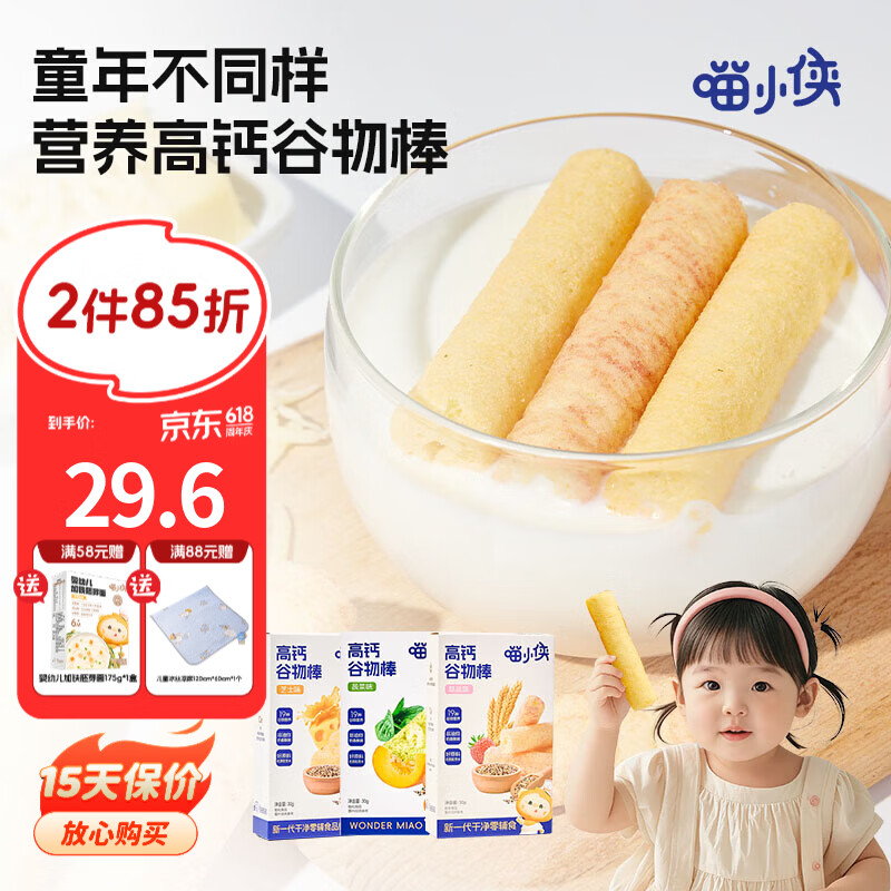 喵小侠高钙谷物棒非油炸烘焙儿童小零食，送宝宝婴儿幼儿辅食食谱 【混拼3盒】草莓味+芝士味+蔬菜味