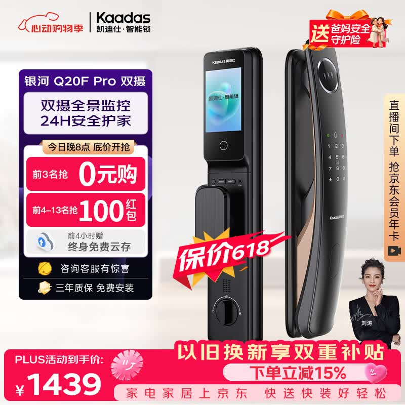 凯迪仕（KAADAS）智能门锁人脸识别可视猫眼大屏全自动指纹锁密码锁 Q20F Pro双摄