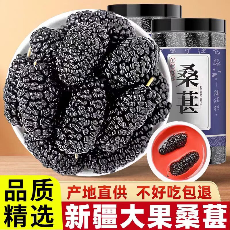 同仁堂(TRT)新疆头茬黑桑葚干无添加大果颗粒饱满花青素丰富滋阴补血养生茶 新疆特级桑葚干 200g*4罐