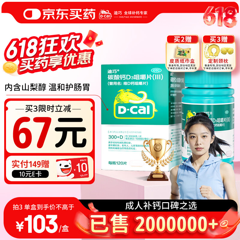 迪巧碳酸钙D3咀嚼片120片孕妇妊娠哺乳期妇女成年人钙片维生素d3中老年预防骨质疏松