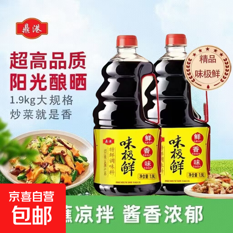 味极鲜1.9KG厂家直销精品生抽家用商用凉拌炒菜烹饪提鲜调味料 【500ml*1瓶】味极鲜