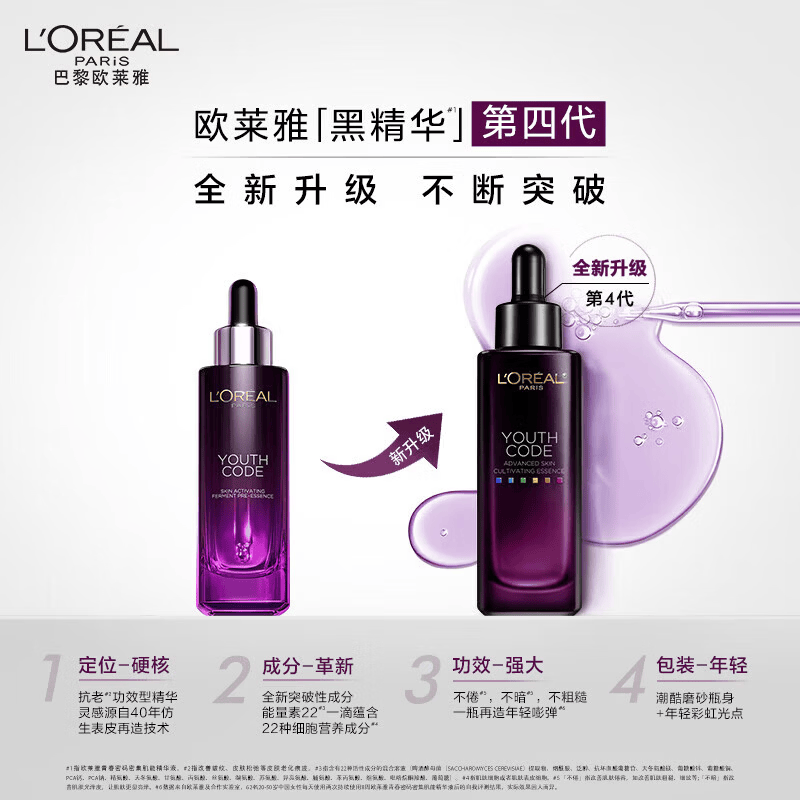 欧莱雅青春密码酵素精华肌底液第四代黑精华抗皱紧致保湿护肤品送礼物 四代黑精华15ml*2