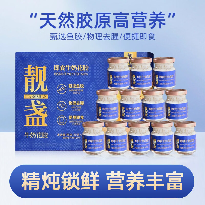 靓盏牛奶花胶12罐即食代餐营养孕妇月子鱼胶花胶礼盒滋补 蓝色礼盒款12瓶* 70g*1箱