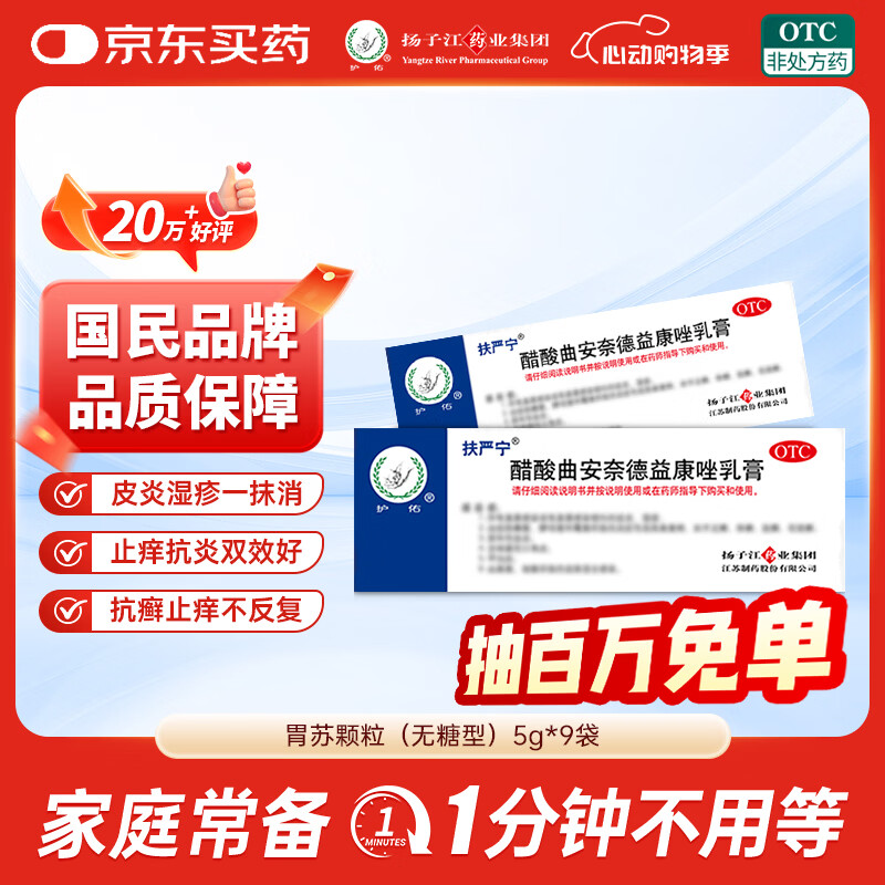 扬子江 扶严宁 醋酸曲安奈德益康唑乳膏 15g 皮炎 湿疹 手足癣 体癣 甲沟炎