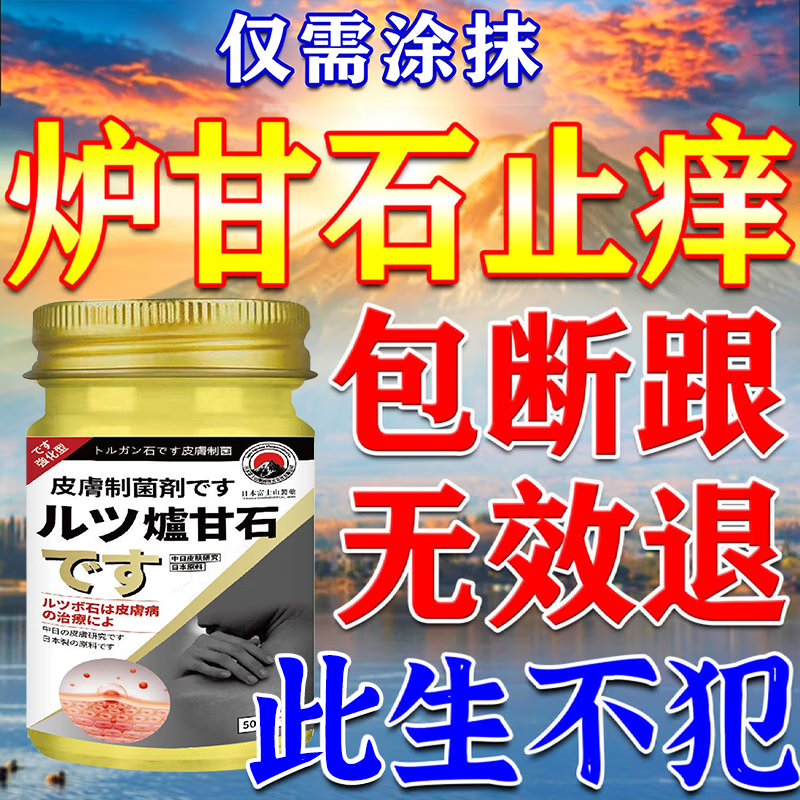 皮肤瘙痒止痒杀菌炉甘石膏皮焱湿诊真菌皮肤干燥瘙痒止痒断痒王 买2送1【3秒止痒】炉甘石膏